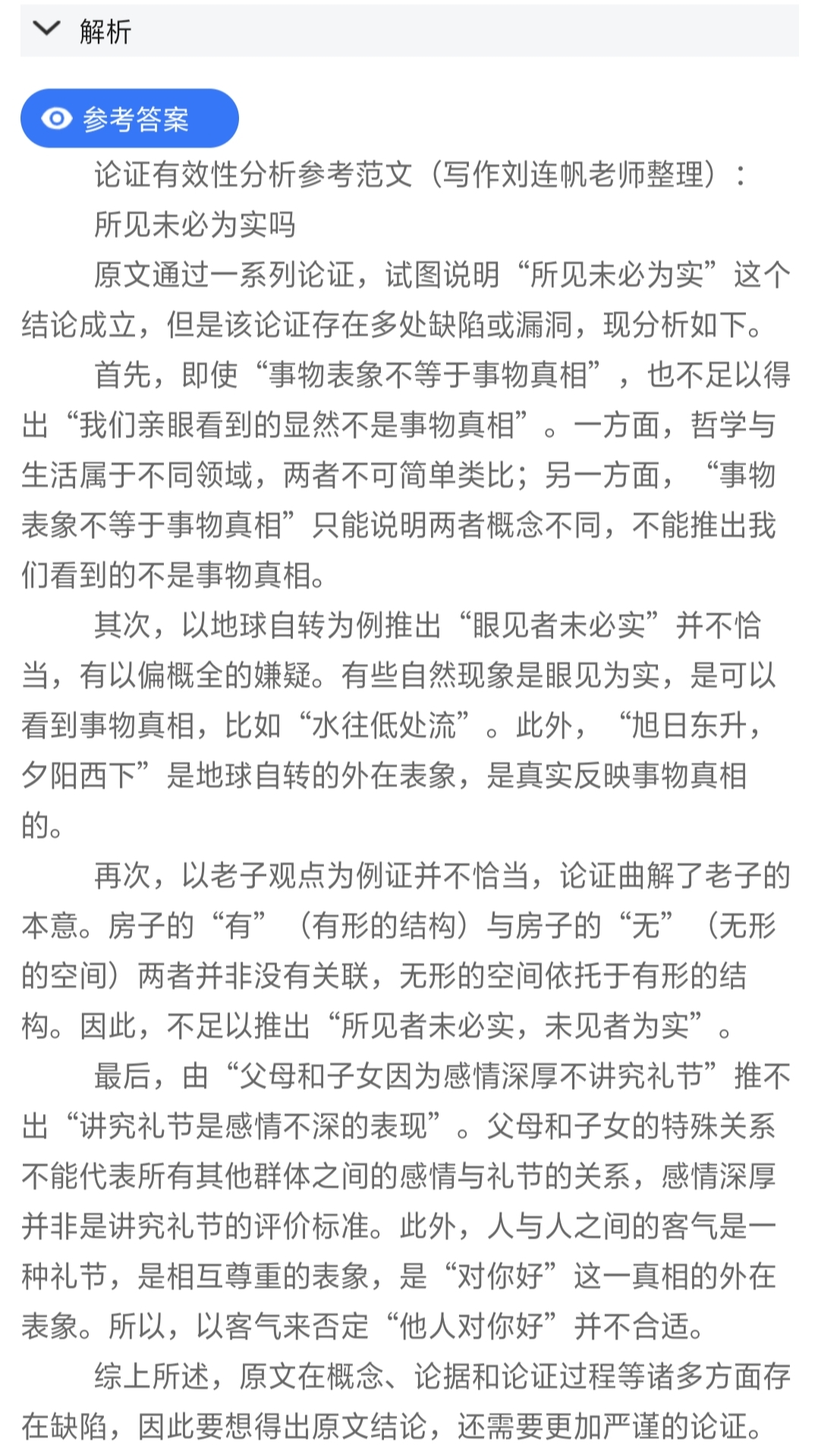 管聯真題答案