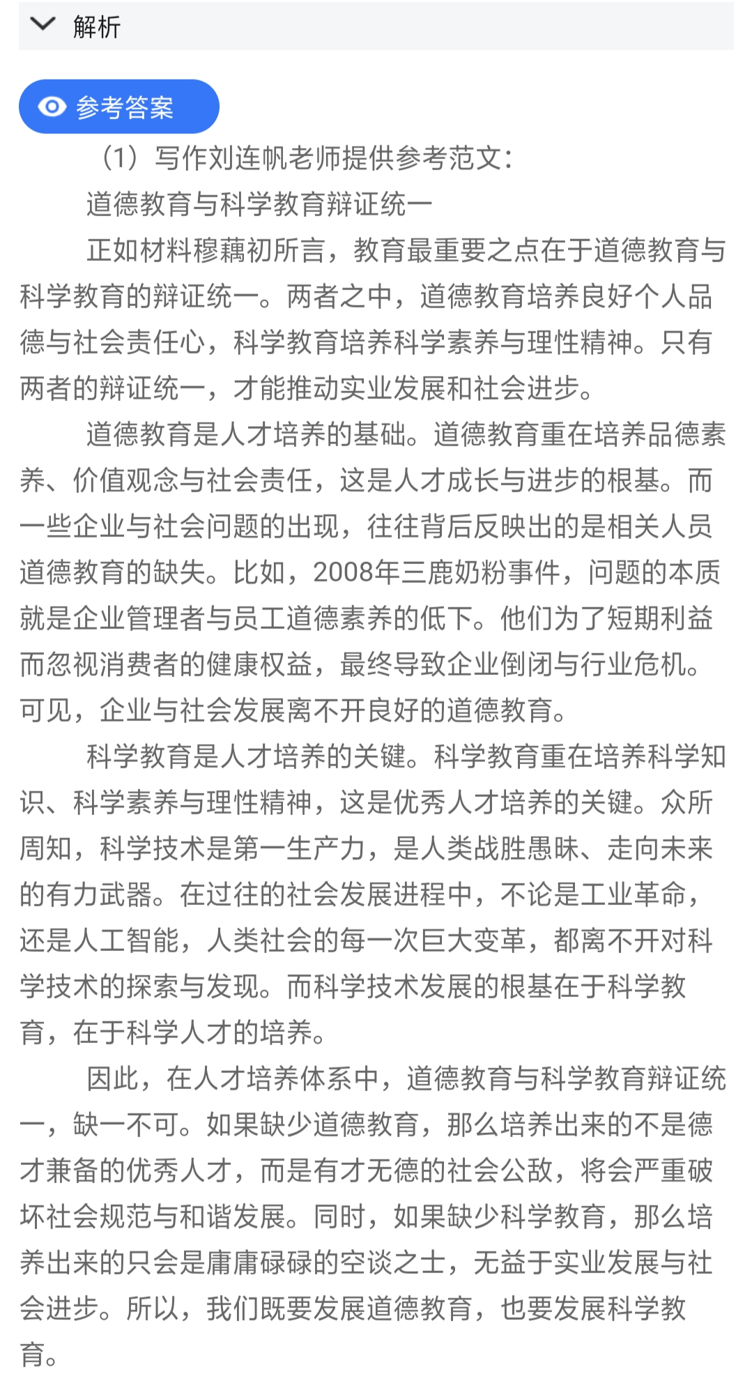 管聯真題答案
