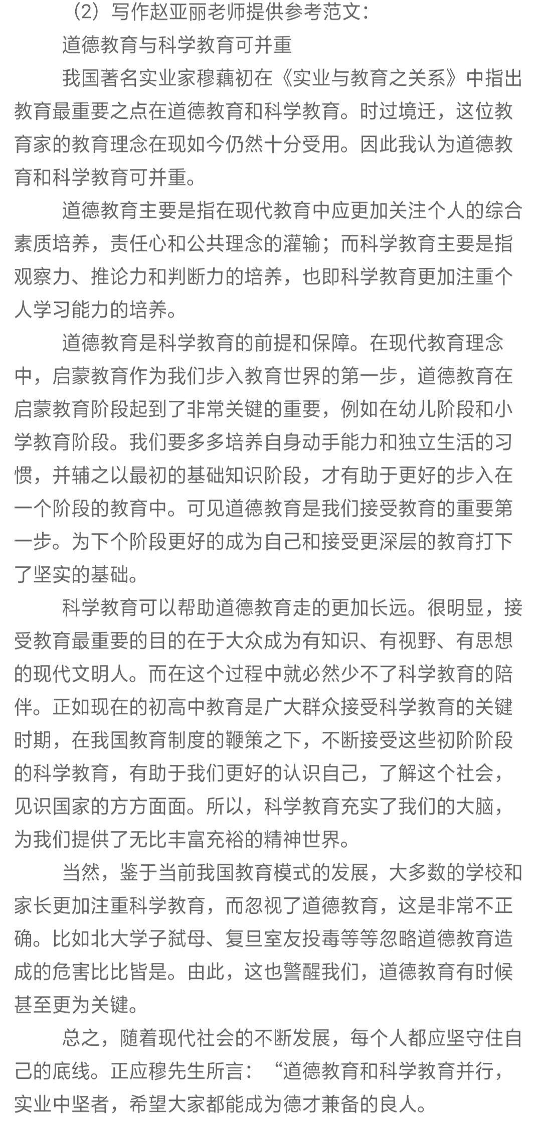 管聯真題答案