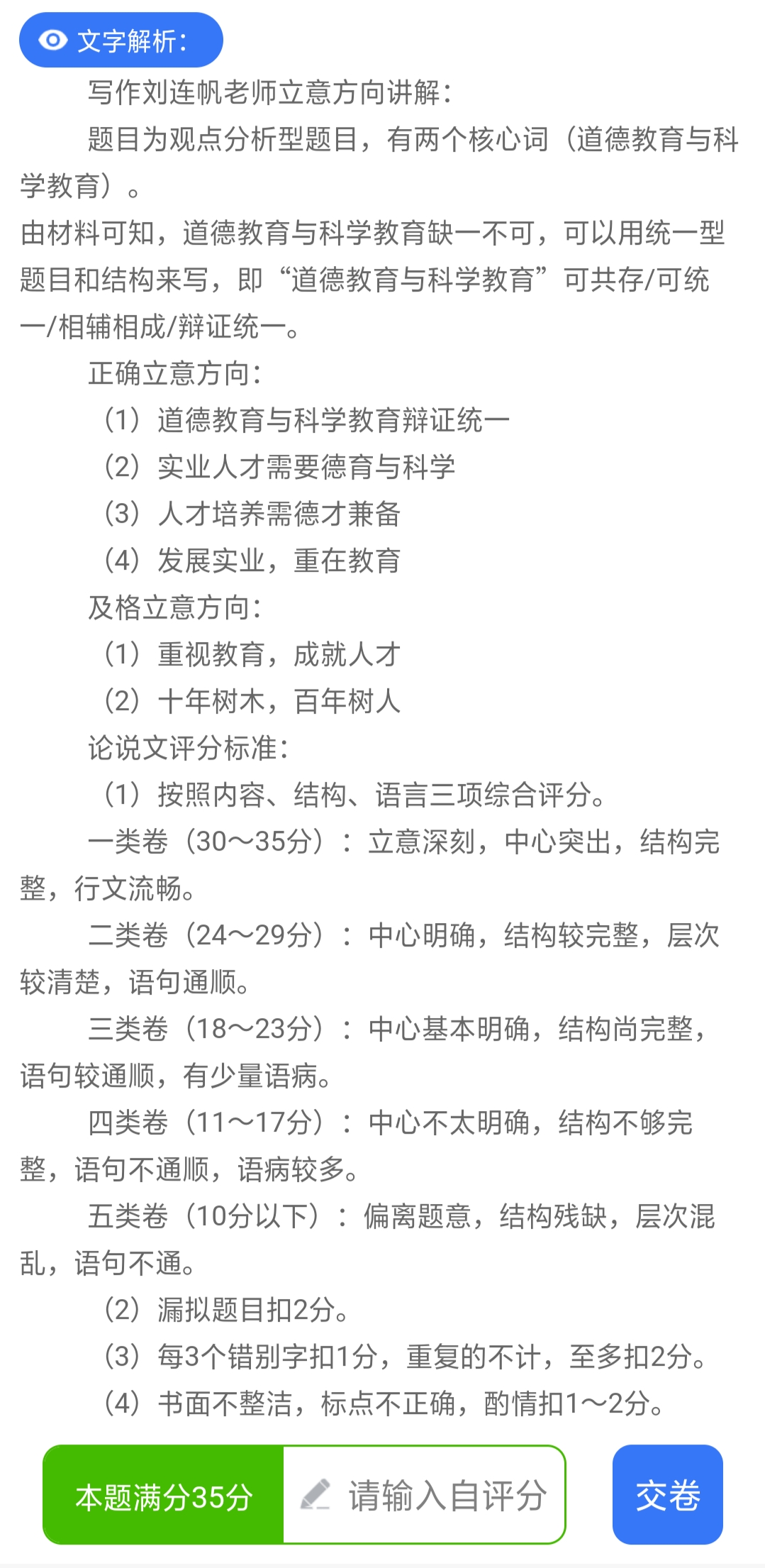 管聯真題答案