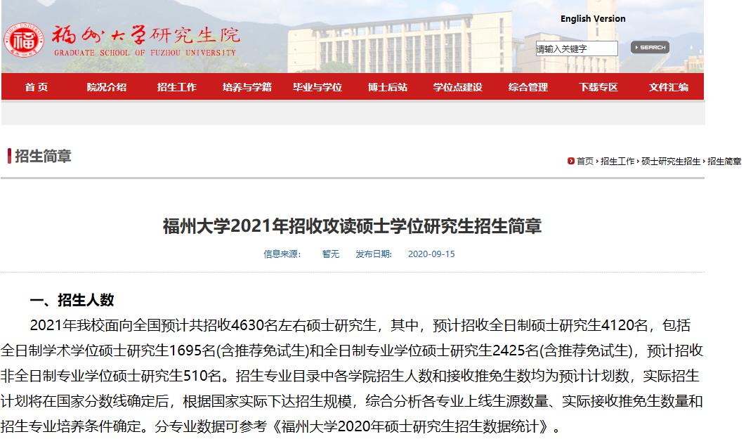 2021考研參考書(shū)目:福州大學(xué)2021年碩士研究生招生復(fù)試參考書(shū)目