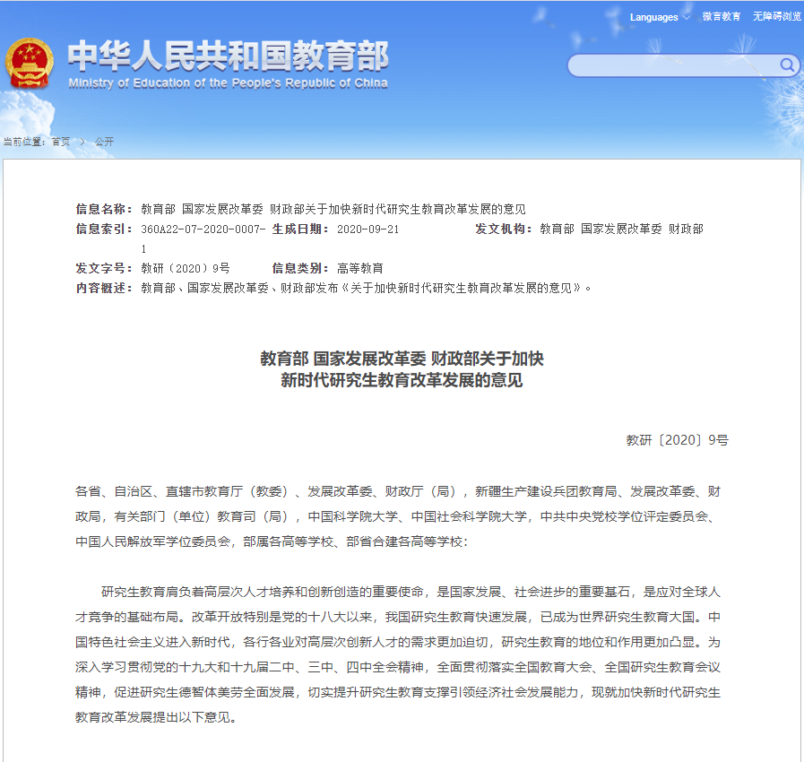 重磅!《中國研究生》發(fā)布2020年中國研究生教育十大熱點