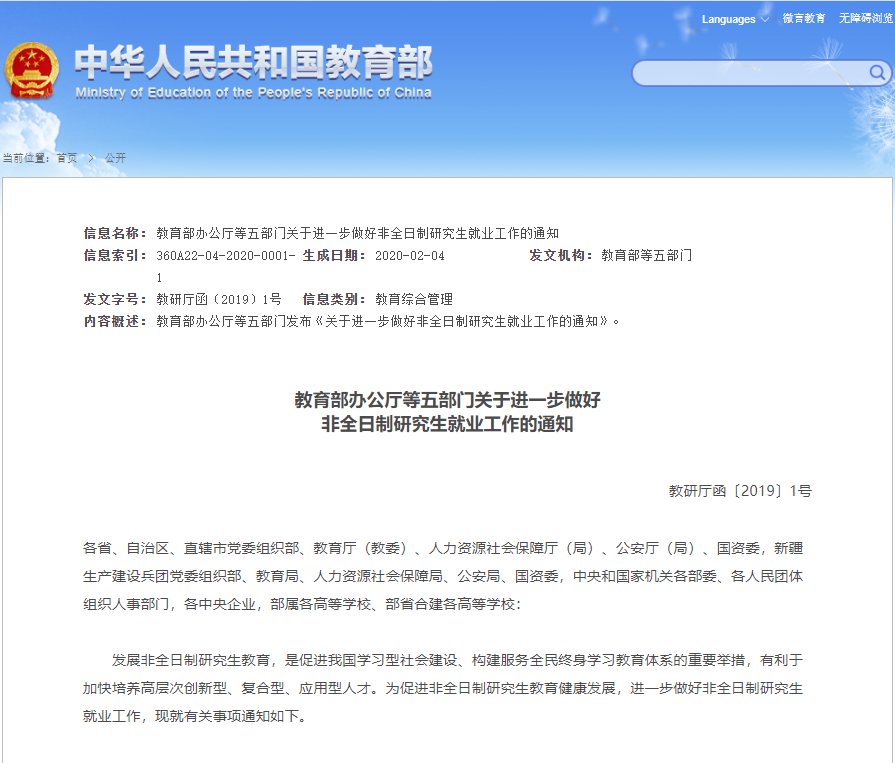 重磅!《中國研究生》發(fā)布2020年中國研究生教育十大熱點