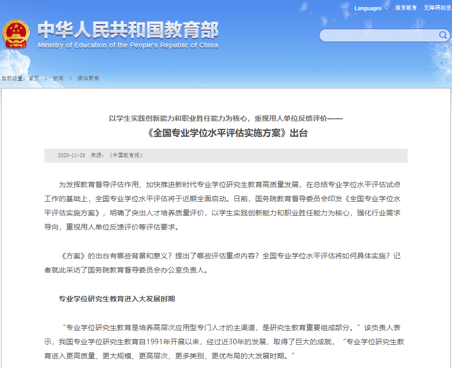 重磅!《中國研究生》發(fā)布2020年中國研究生教育十大熱點