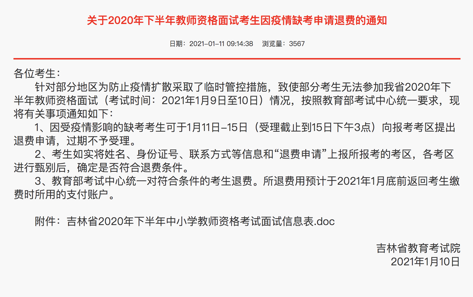 通知！這些考試費可以退了