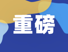 重磅！“集成電路”“國家安全學”正式成為一級學科！