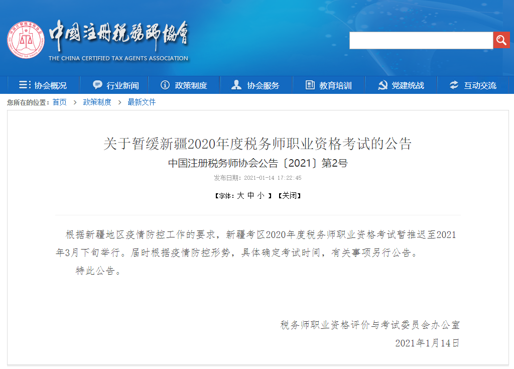 又有考試延期?2021全年考試最新時間表來了！