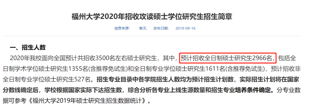 復試分數線公布時間定了!現今趨勢下,21考研還會繼續擴招么?