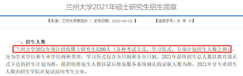 復試分數線公布時間定了!現今趨勢下,21考研還會繼續擴招么?