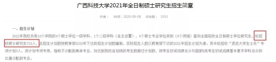 復試分數線公布時間定了!現今趨勢下,21考研還會繼續擴招么?