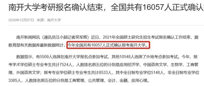 2021考研：院校擴招，報考人數反而下降？調劑需注意，這些院校保護一志愿考生