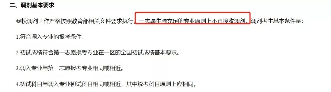 2021考研：院校擴招，報考人數反而下降？調劑需注意，這些院校保護一志愿考生