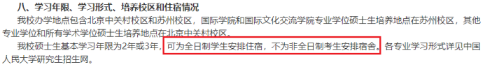 研究生大規模擴招之后,全日制也不提供住宿了嗎?