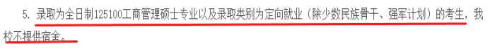 研究生大規模擴招之后,全日制也不提供住宿了嗎?