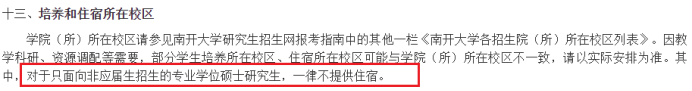 研究生大規模擴招之后,全日制也不提供住宿了嗎?