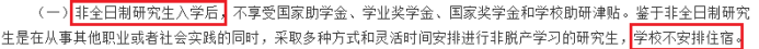 研究生大規模擴招之后,全日制也不提供住宿了嗎?