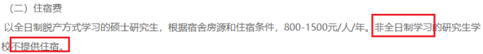 研究生大規模擴招之后,全日制也不提供住宿了嗎?