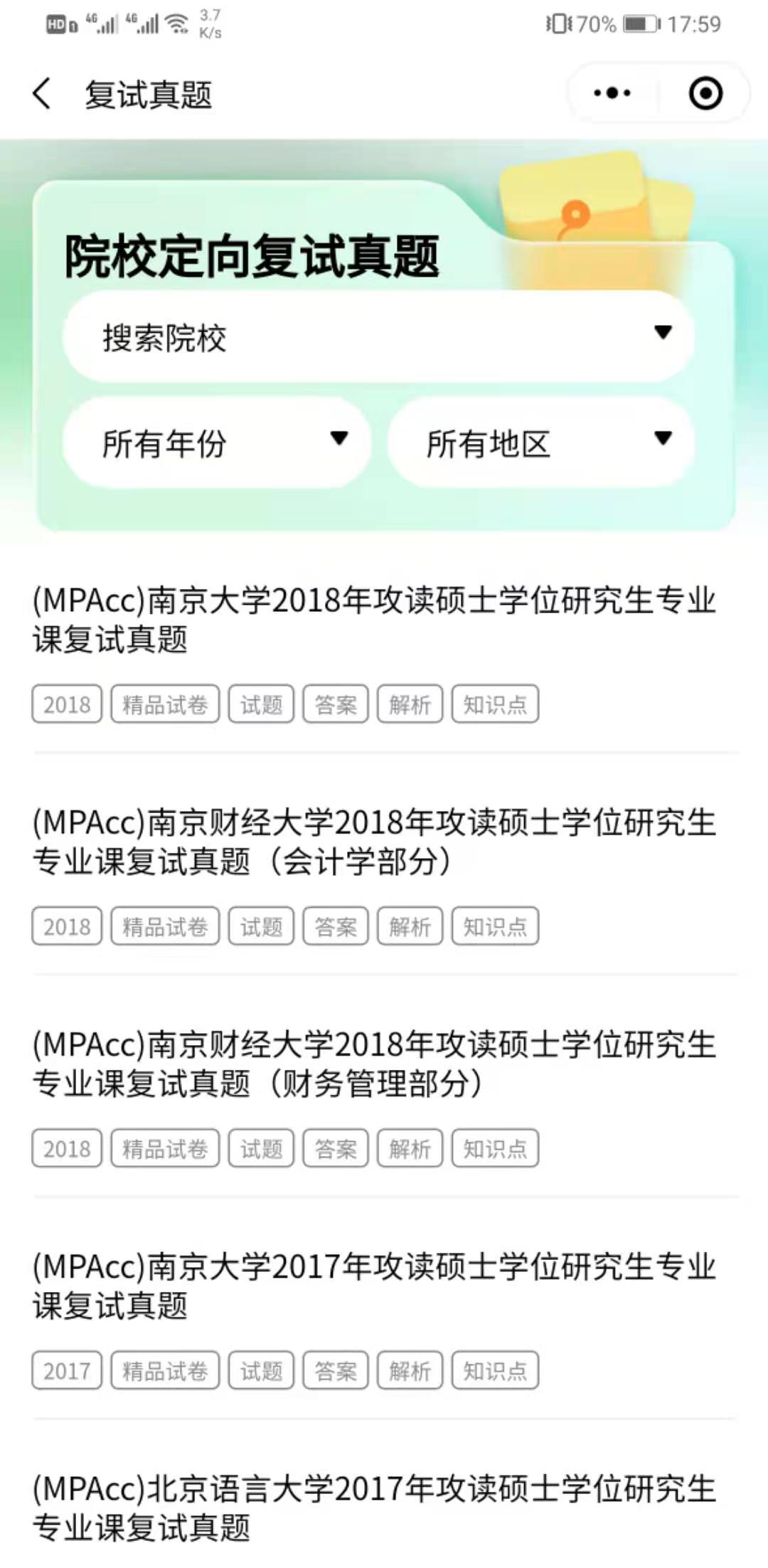 2021考研復試必備神器推薦:考研復試大師！