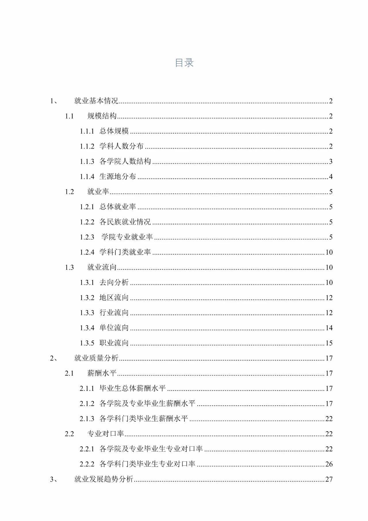 廣州大學2020屆研究生畢業生就業質量報告