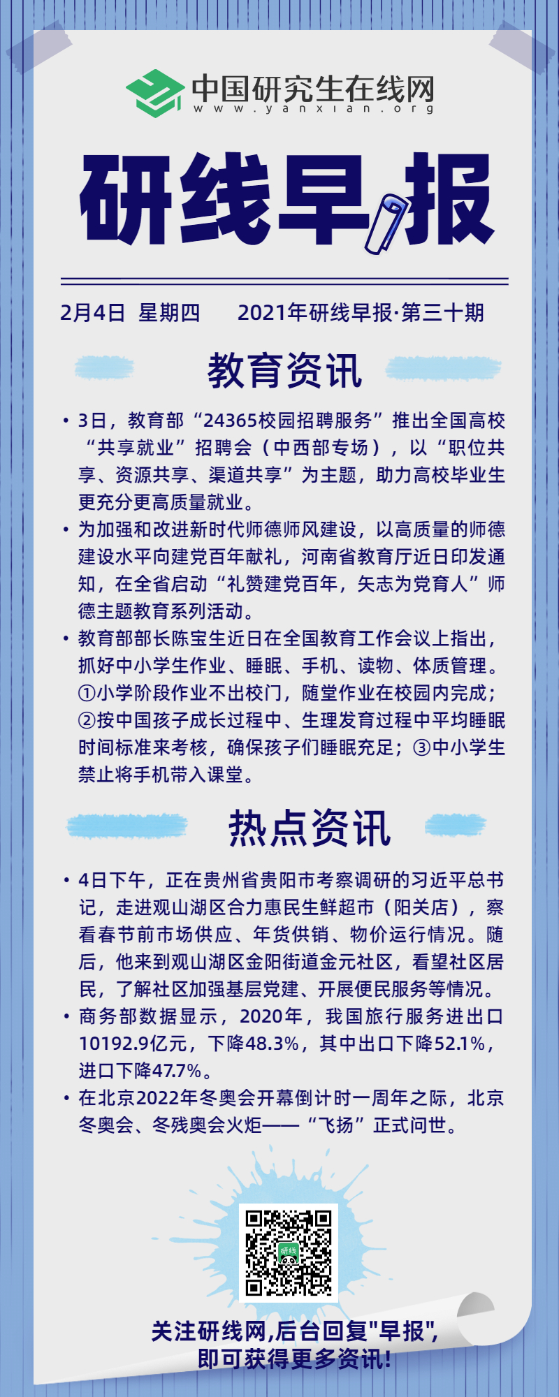 快來看看今天國內和教育界又發生哪些事？每天上午研線為你推送新鮮的新聞資訊，帶你了解新聞資訊。