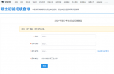 2021考研初試成績：哈爾濱工業(yè)大學(xué)考研初試成績查詢?nèi)肟陂_啟！初試成績已公布！