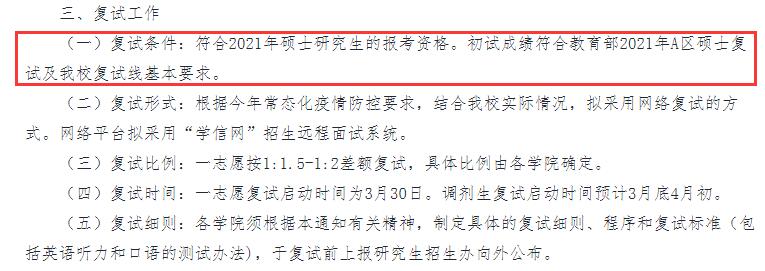 2021考研分數線:浙江中醫藥大學復試分數線_復試時間_國家線公布!