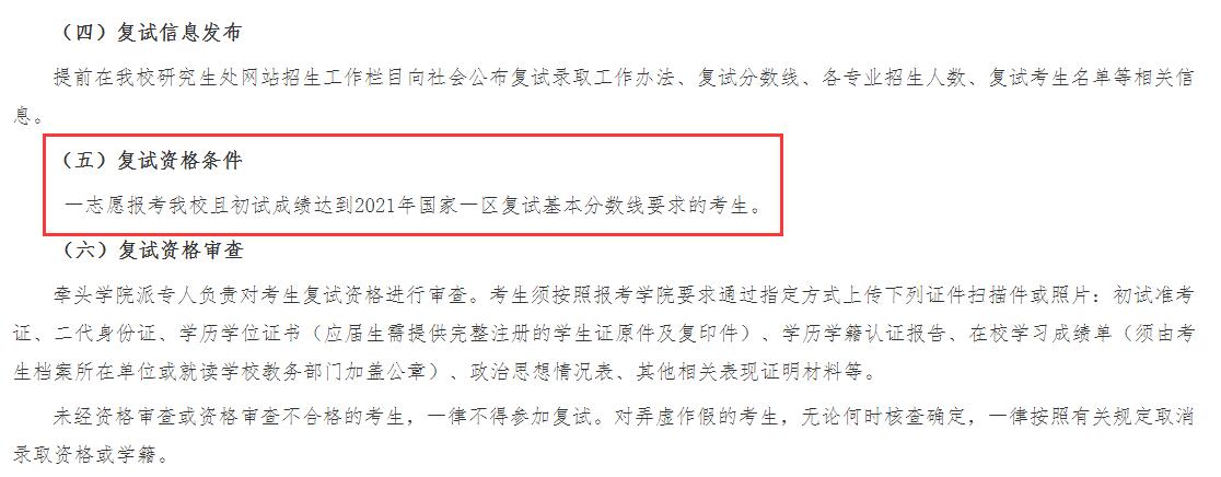 2021考研分數線:江蘇理工學院復試分數線_復試時間_國家線公布!