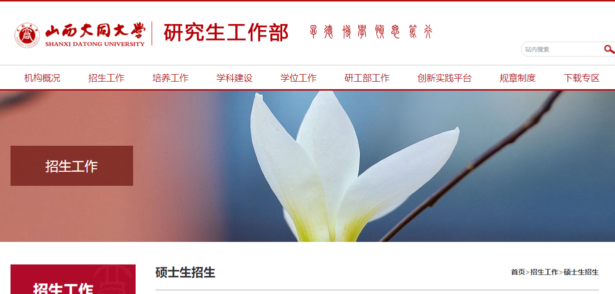 2021考研擬錄取名單：山西大同大學2021年研究生招生考試擬錄取結果公示匯總