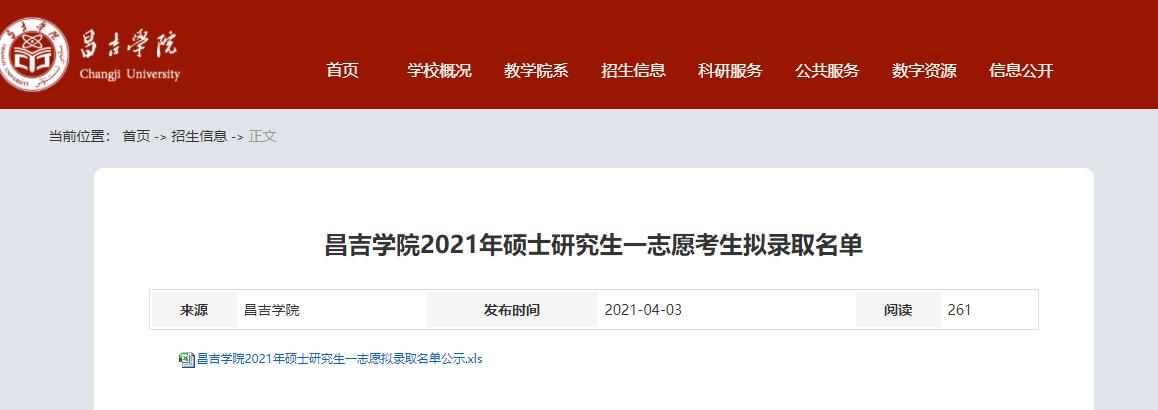 2021考研擬錄取名單:昌吉學(xué)院2021年碩士研究生一志愿考生擬錄取名單