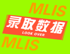 2022擇校：2021南開大學、山西財經大學圖書情報碩士（MLIS）錄取情況分析！