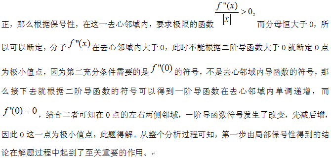 考研數學.png 2016考研數學:局部保號性在定理證明中的應用