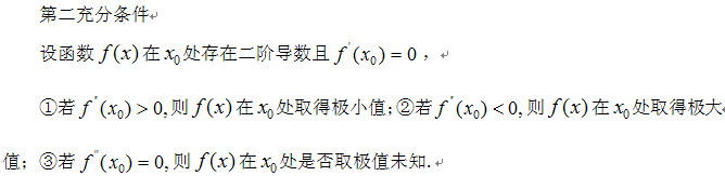 考研數學:極值備考.png