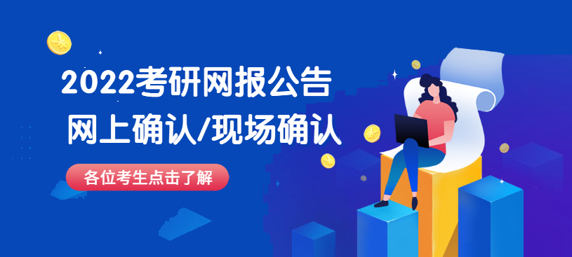 網(wǎng)上/現(xiàn)場確認(rèn)