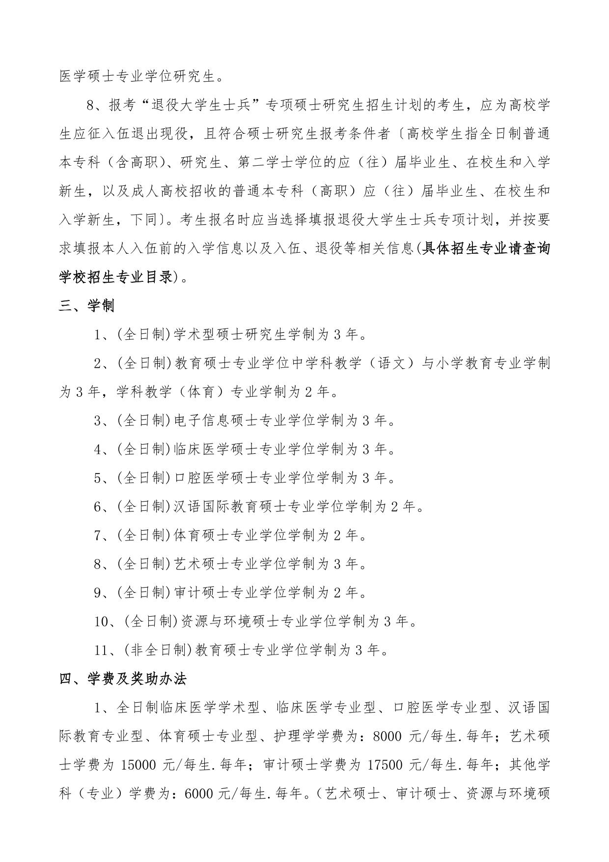 2023考研招生簡章:2023年大連大學碩士研究生招生章程