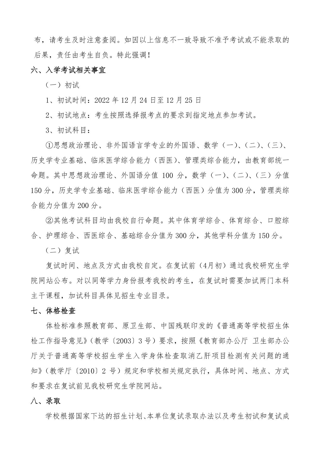 2023考研招生簡章:2023年大連大學碩士研究生招生章程