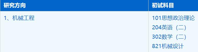 2023考研招生簡章:中國科學技術大學工程科學學院機械專業2023年碩士研究生招生簡章